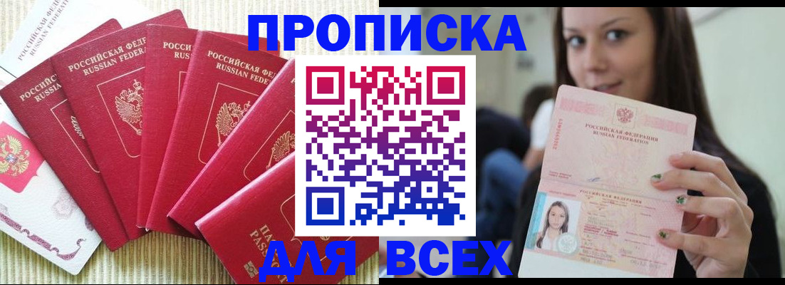 прописка иностранных граждан в Артёмовском