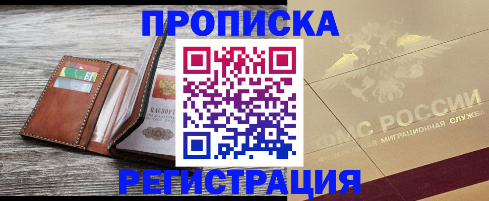 прописка в квартире в Артёмовском