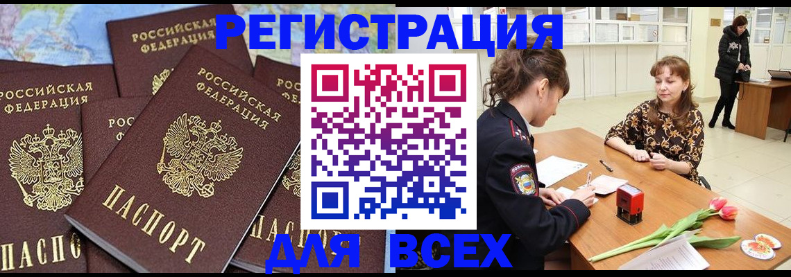 прописка для работы в Артёмовском