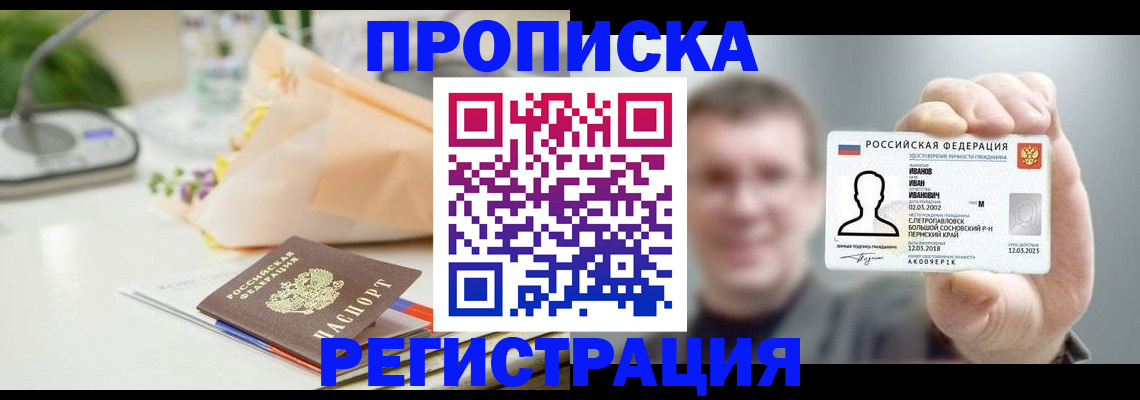 временная прописка в Артёмовском