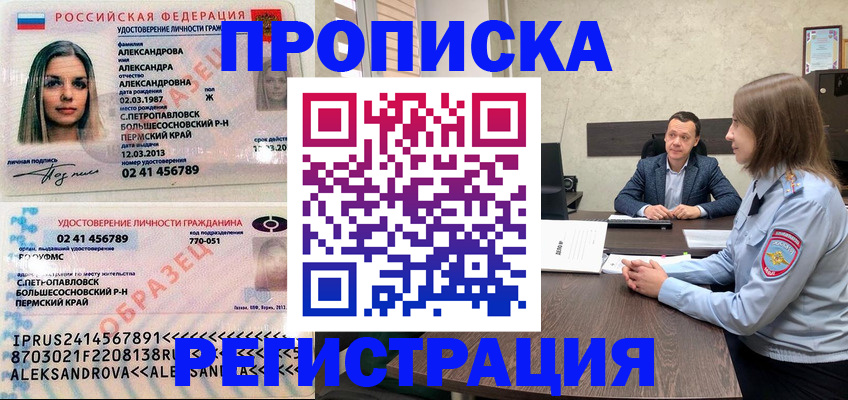 прописка штамп в Артёмовском