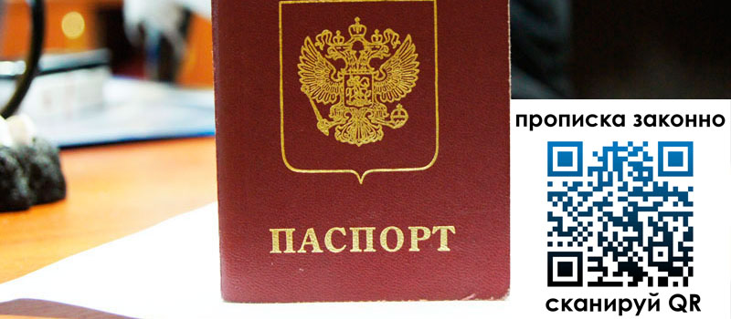 прописка в Артёмовском регистрация в Артёмовском